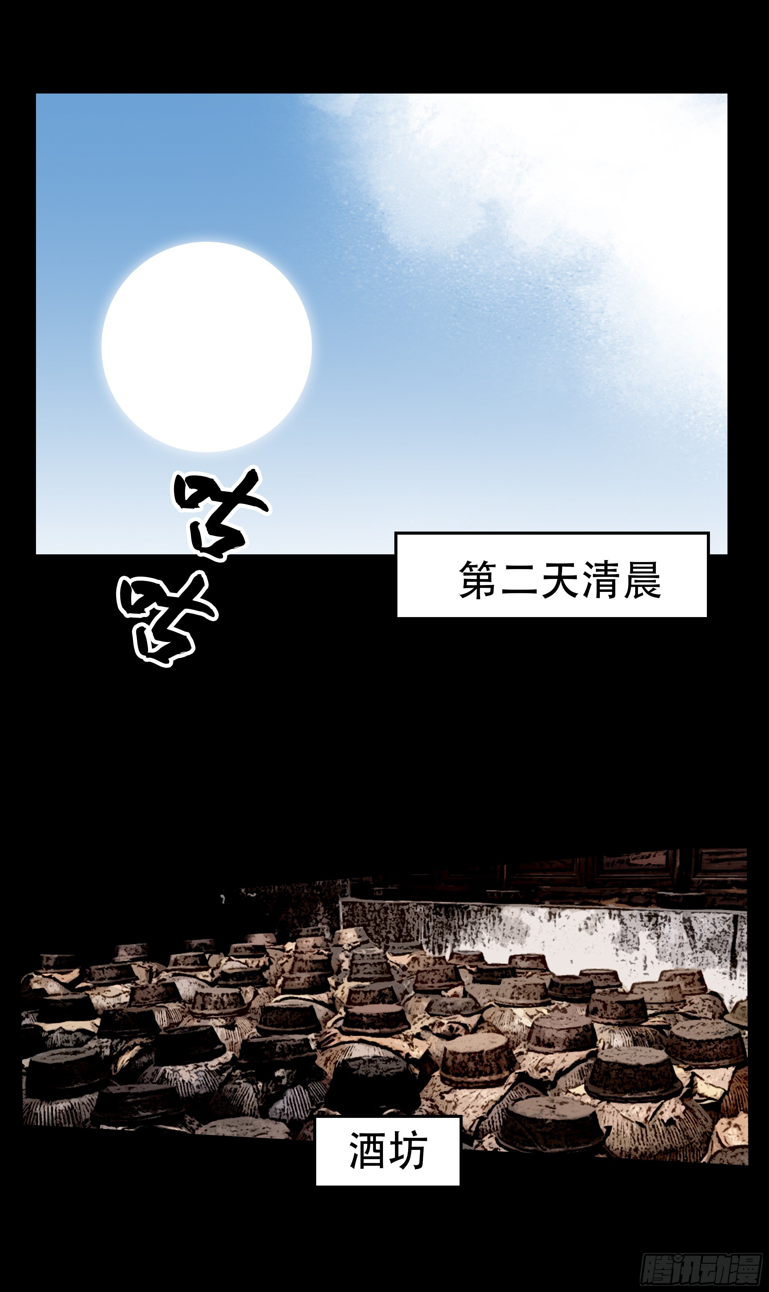 穿越民国之我是大地主漫画,第四章 酿酒1图