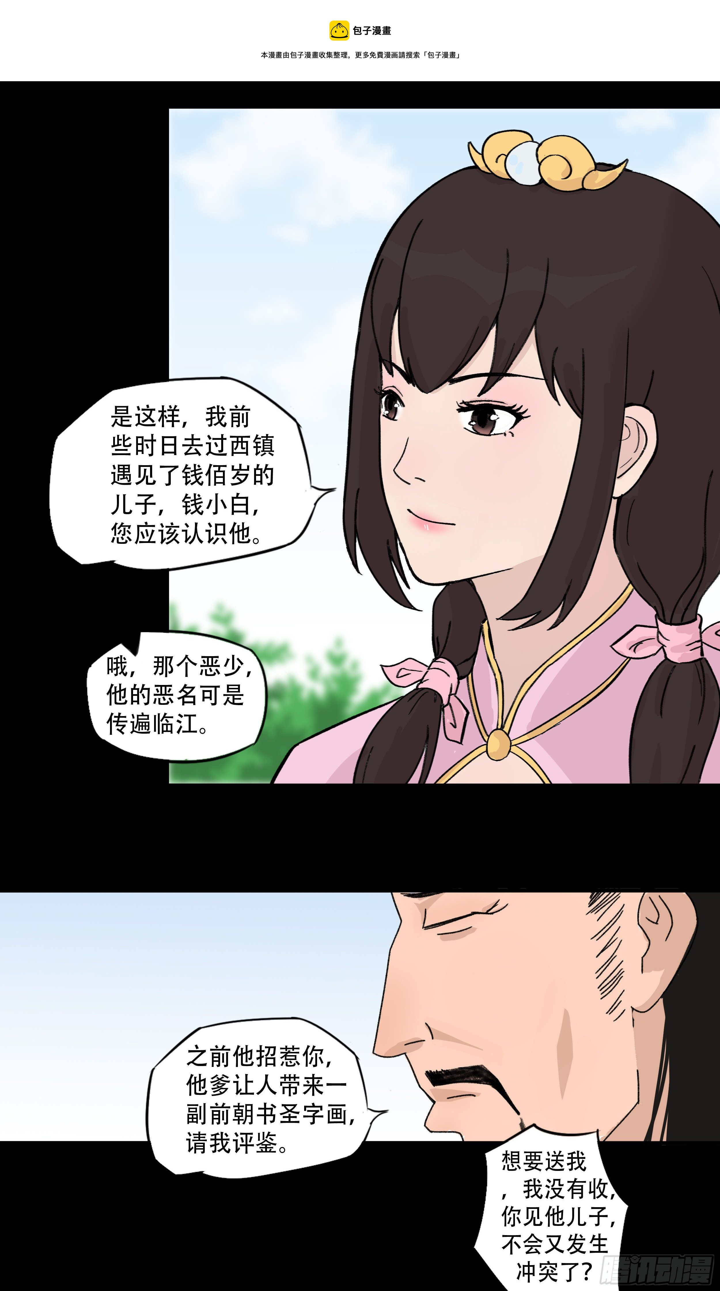 我是大明星节目桥段漫画,第七章 商榷1图