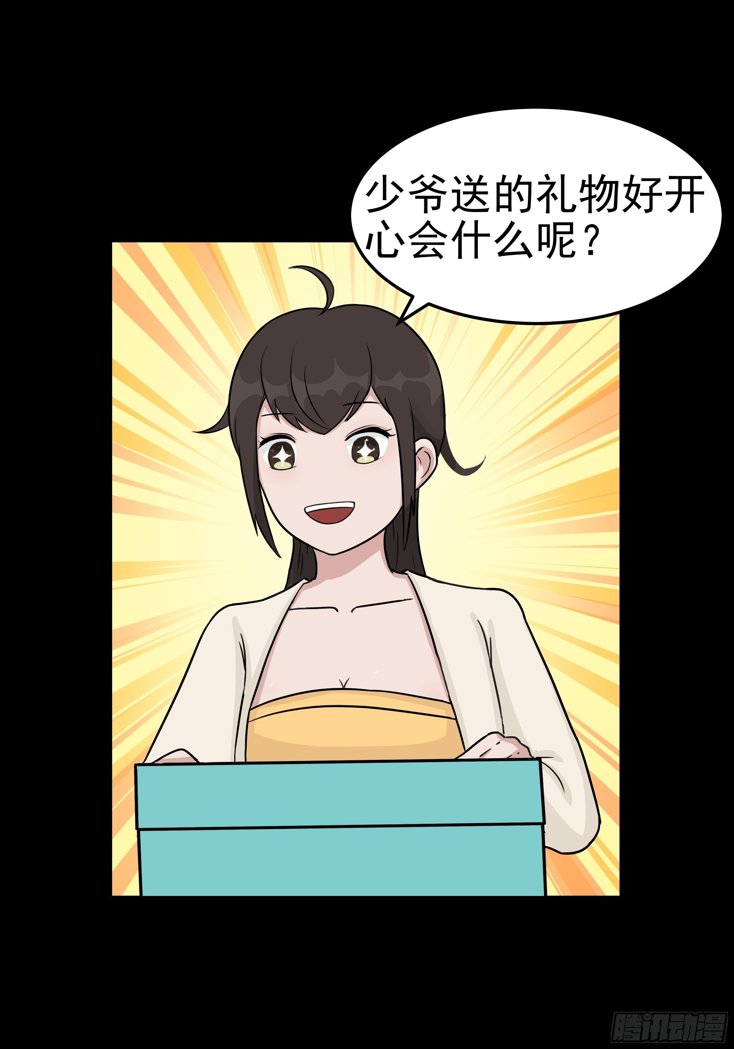 我是大地主小说全文漫画,第二十三章 杏儿的礼物2图