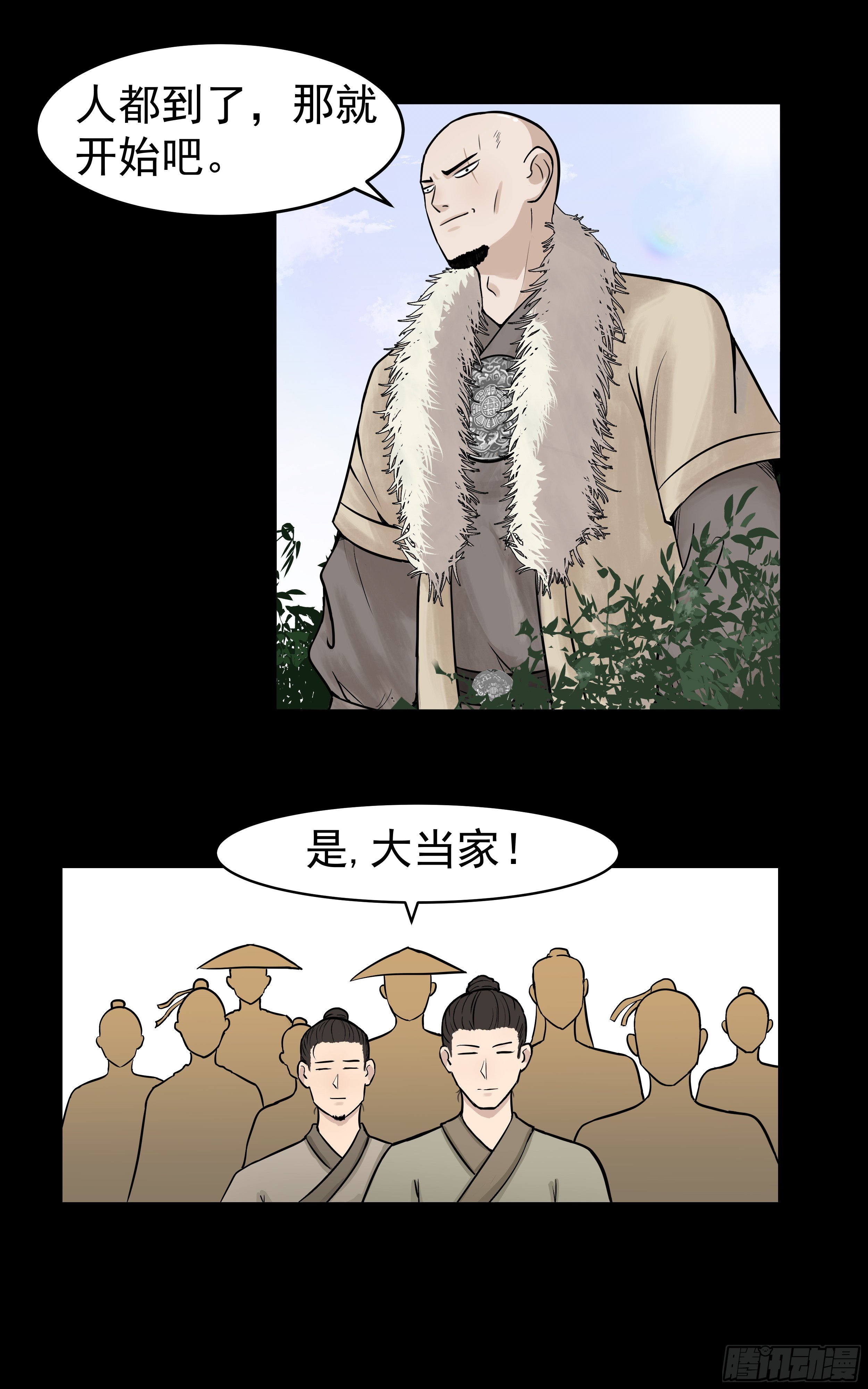 我是大还丹漫画,第十六章 寻找蛇草2图