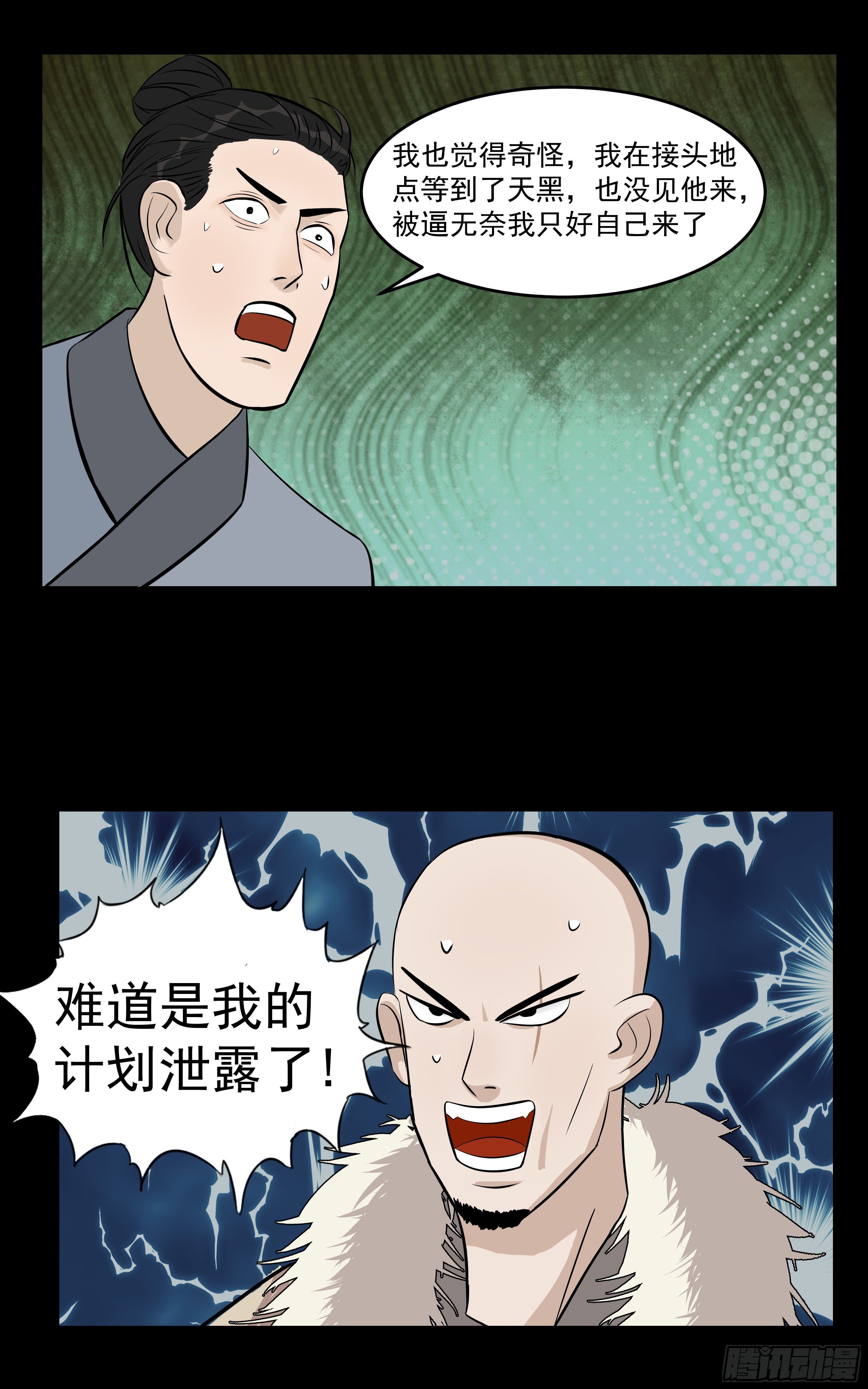 我是大还丹漫画,第十六章 寻找蛇草1图