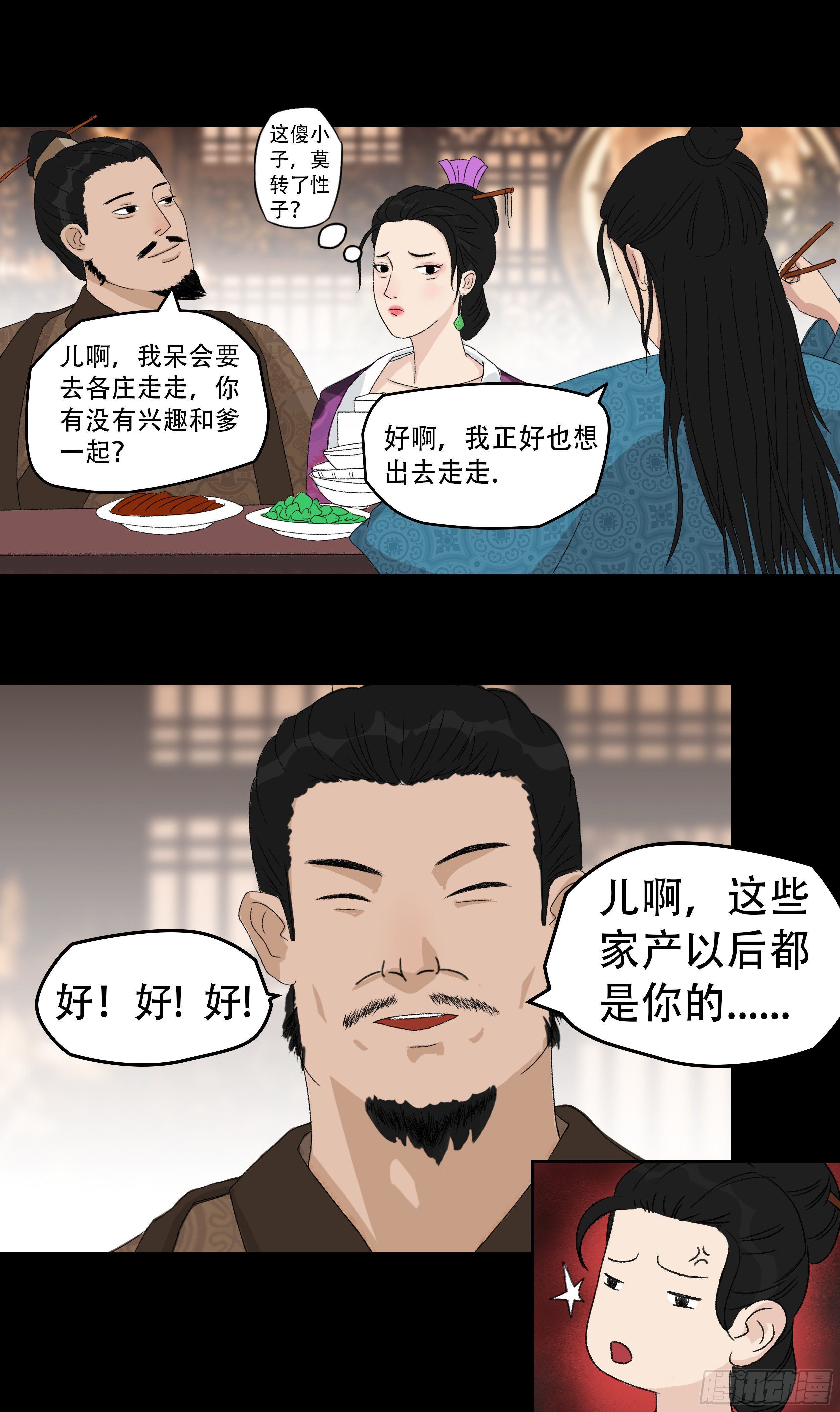 我是大仙尊动漫桥段漫画,第二章 新生2图