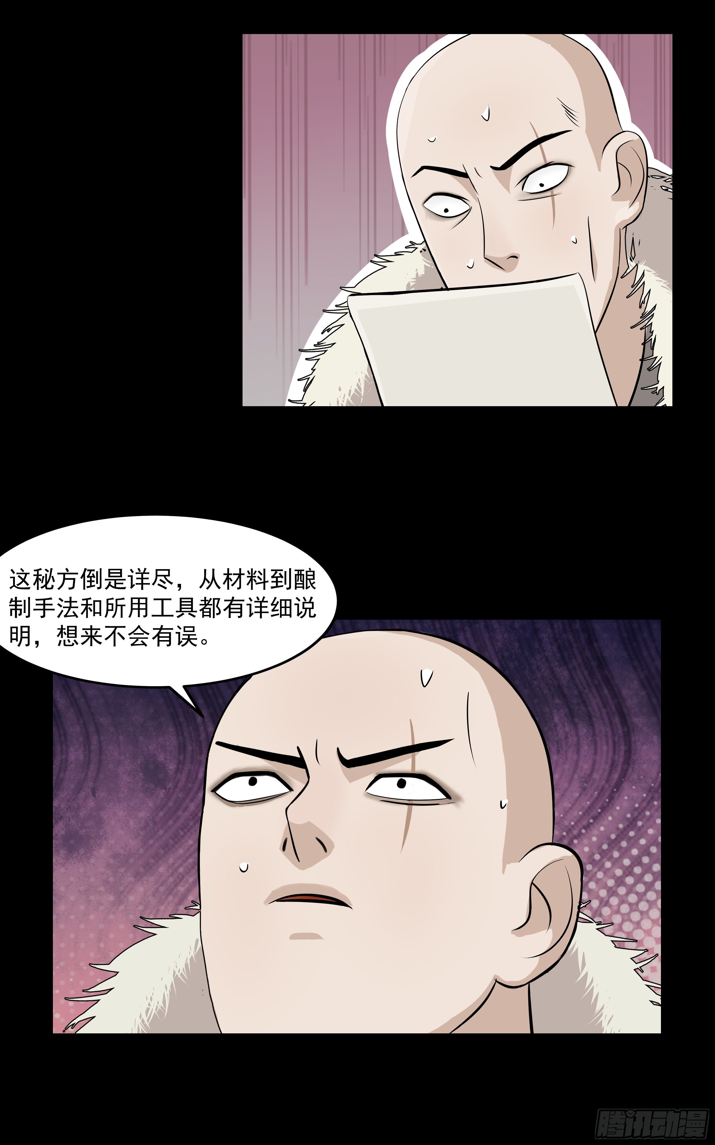 大地主小地主纪实片漫画,第十六章 寻找蛇草1图