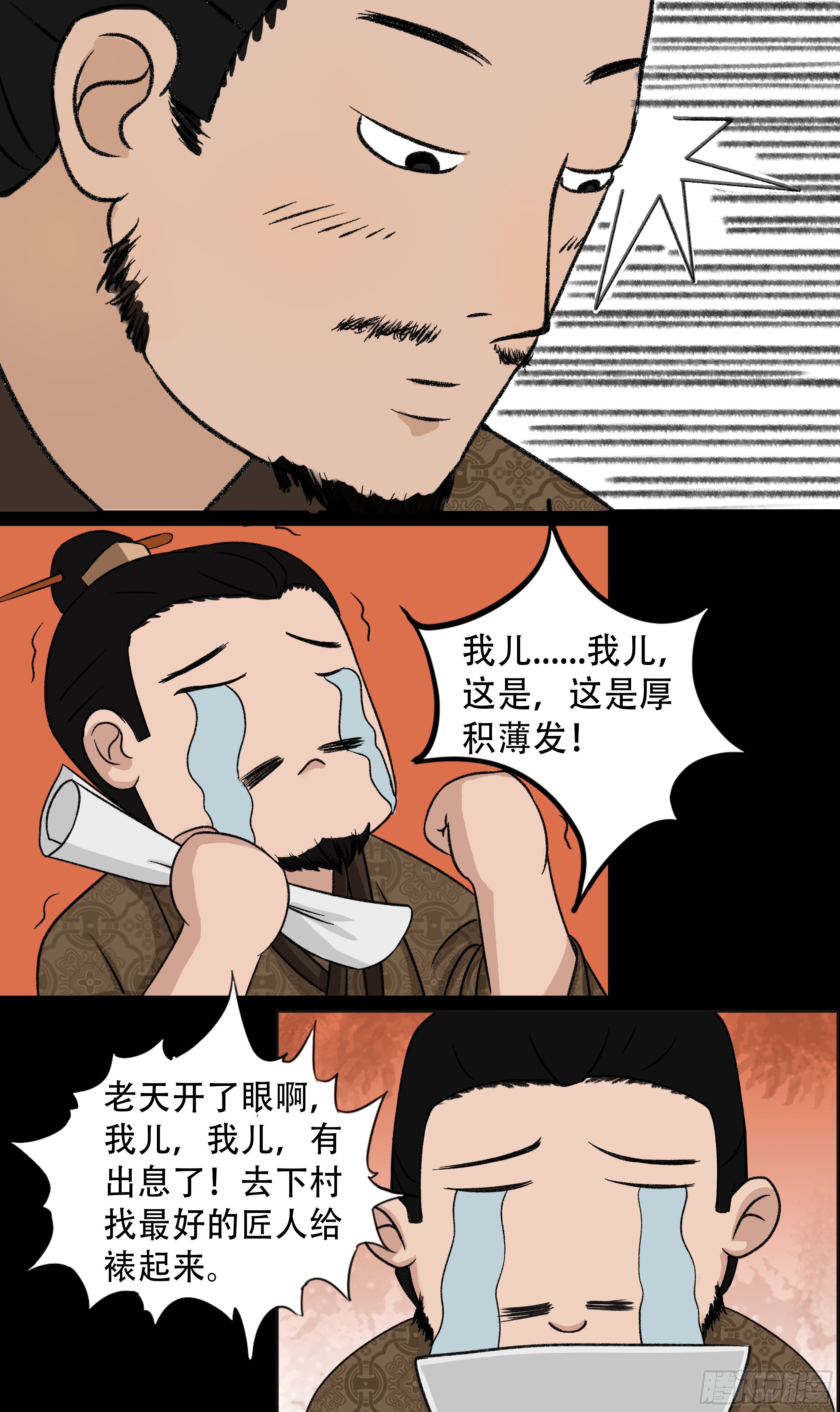 我是大圣菌漫画,第五章 品鉴2图