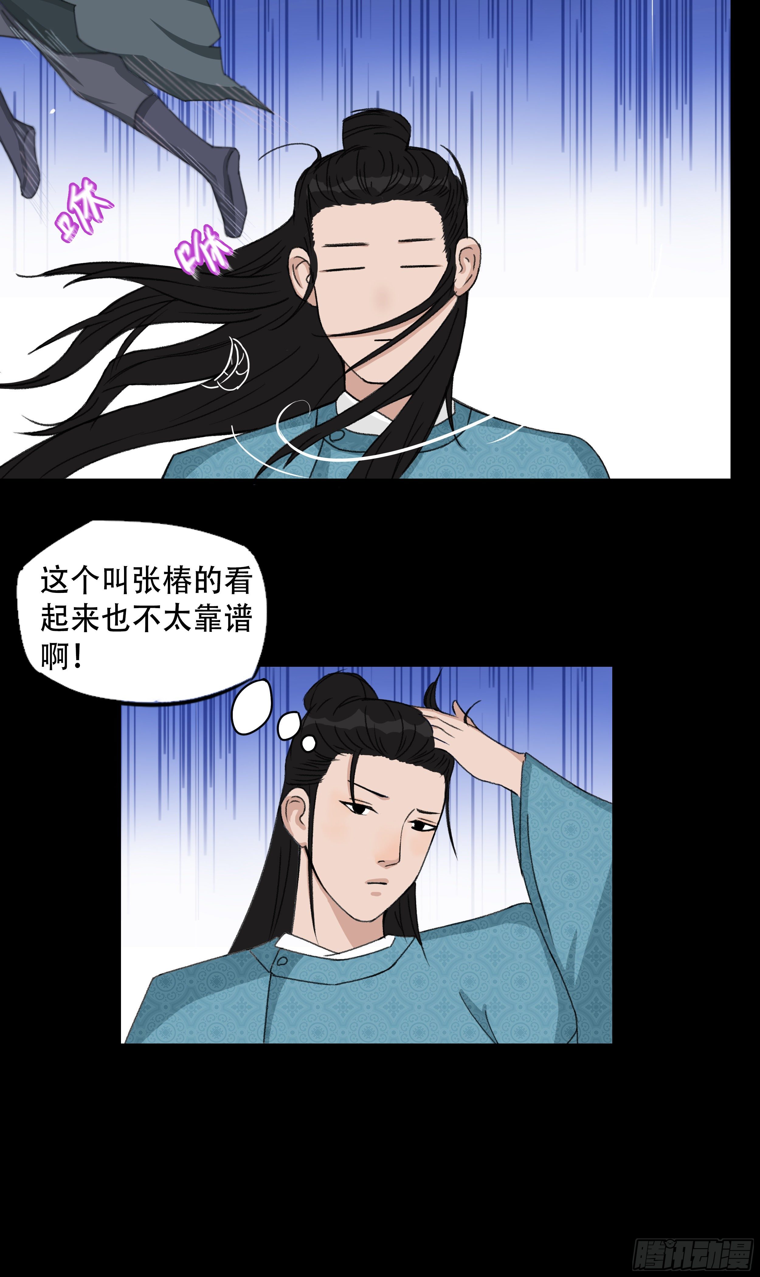 我是大明星节目桥段漫画,第十一章 开门红2图