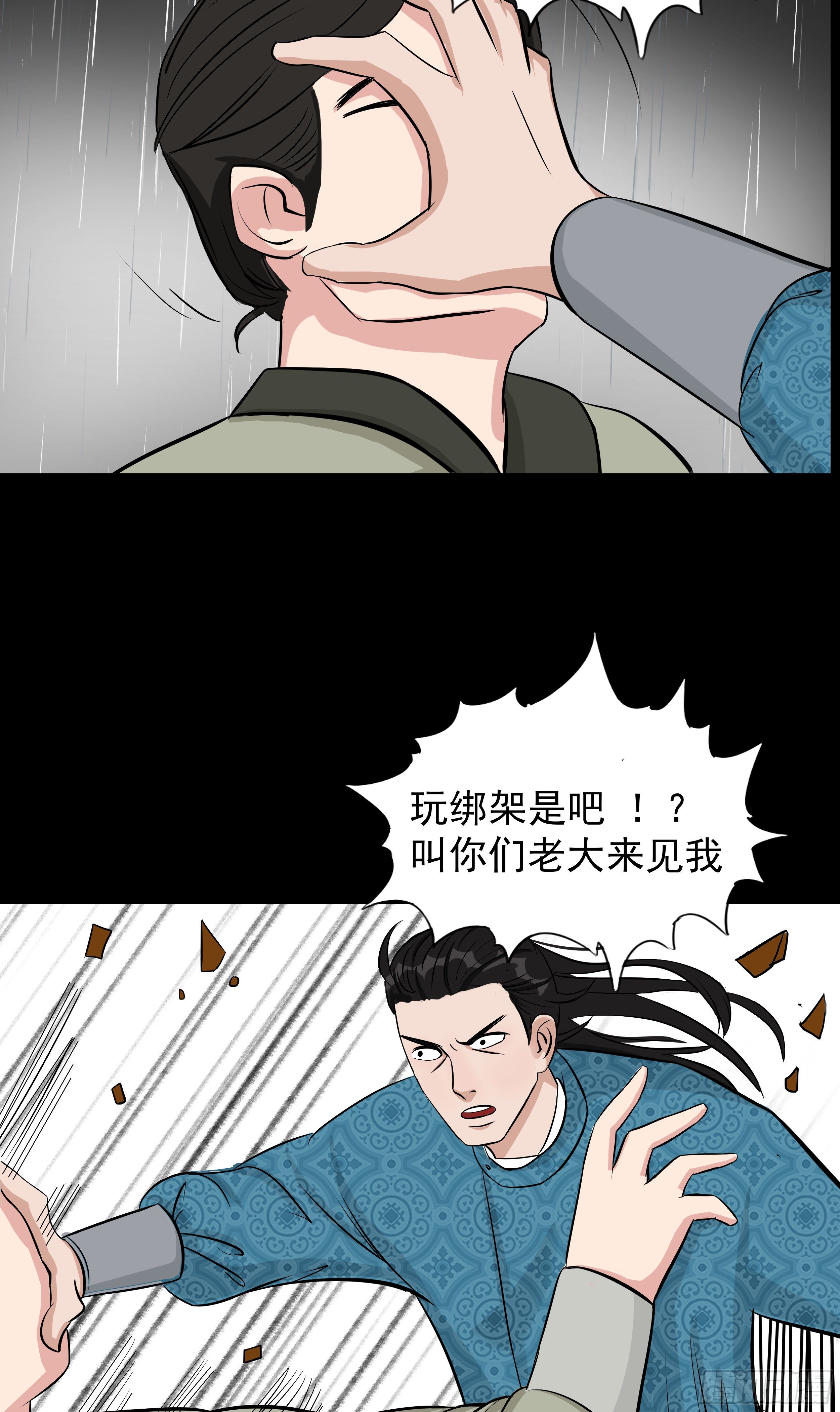 我是大地主 作者木子李漫画,第十九章 夜闯黑虎帮2图