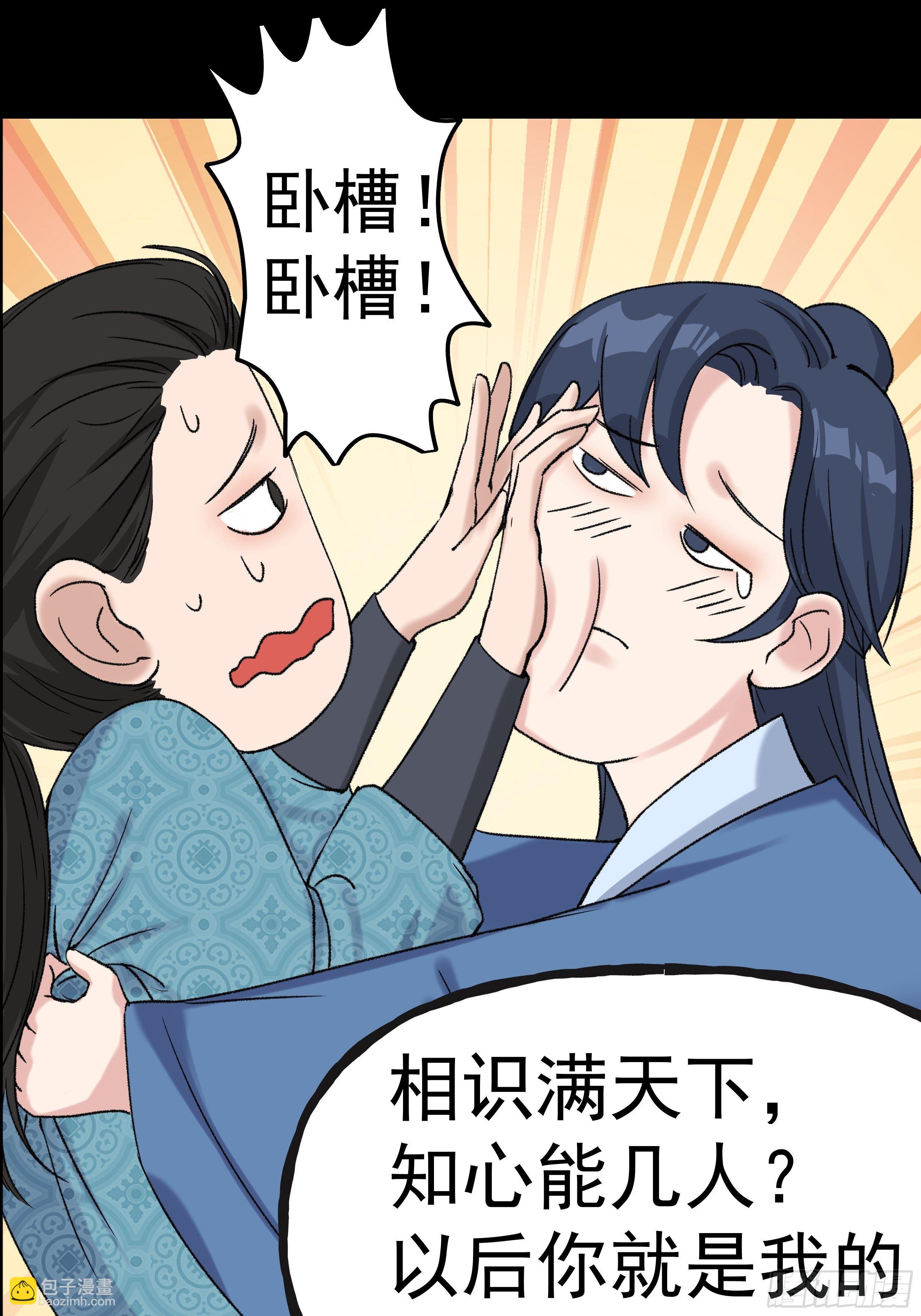 我是大地主txt漫画,第三十二章 真心人1图