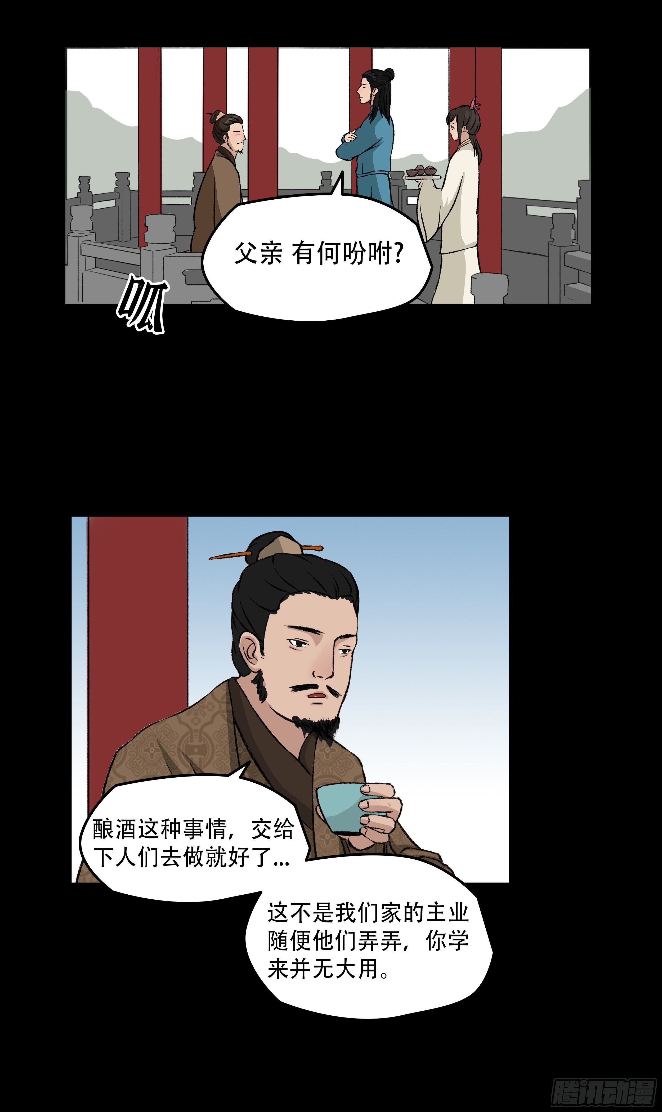 我是大地主txt漫画,第四章 酿酒2图