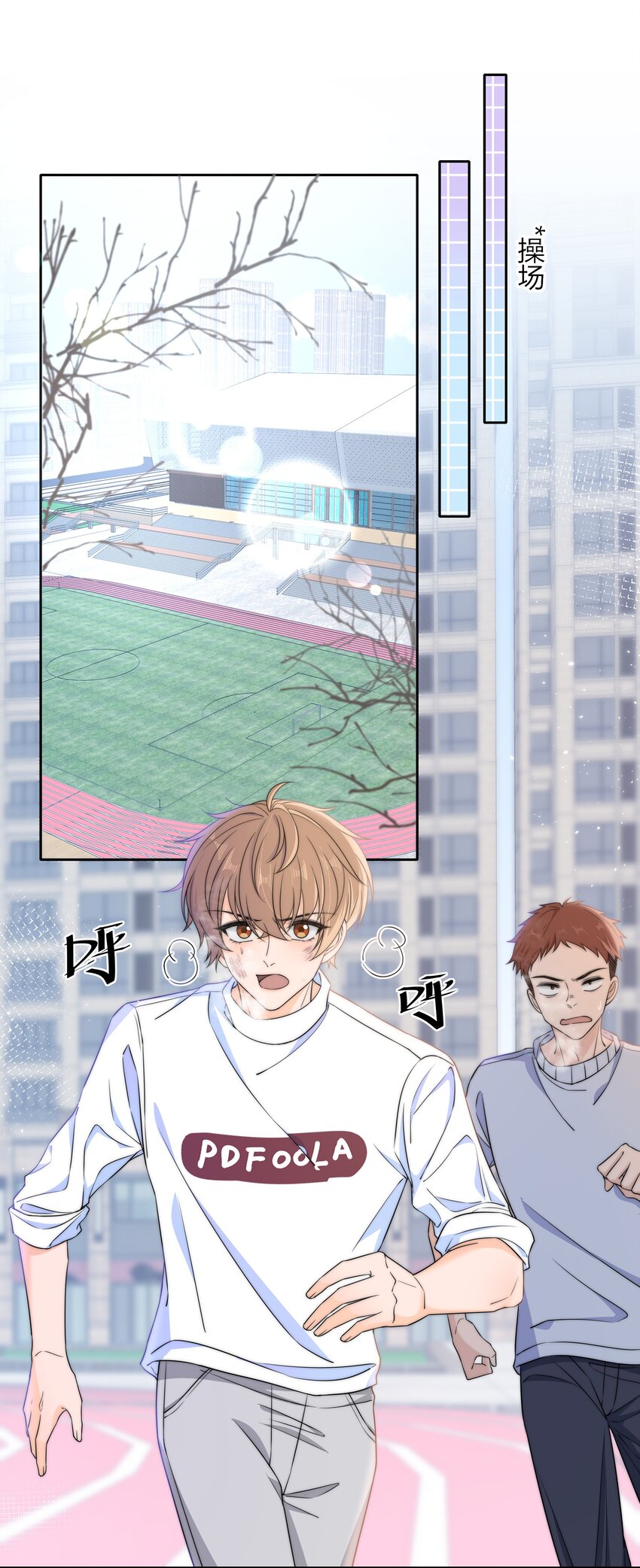 弦风在耳小说漫画,038 我会疼你的1图