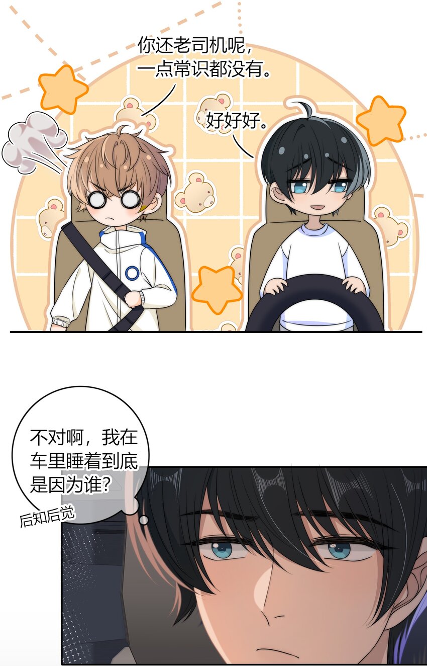 弦风在耳小说漫画,039 未明的感情2图
