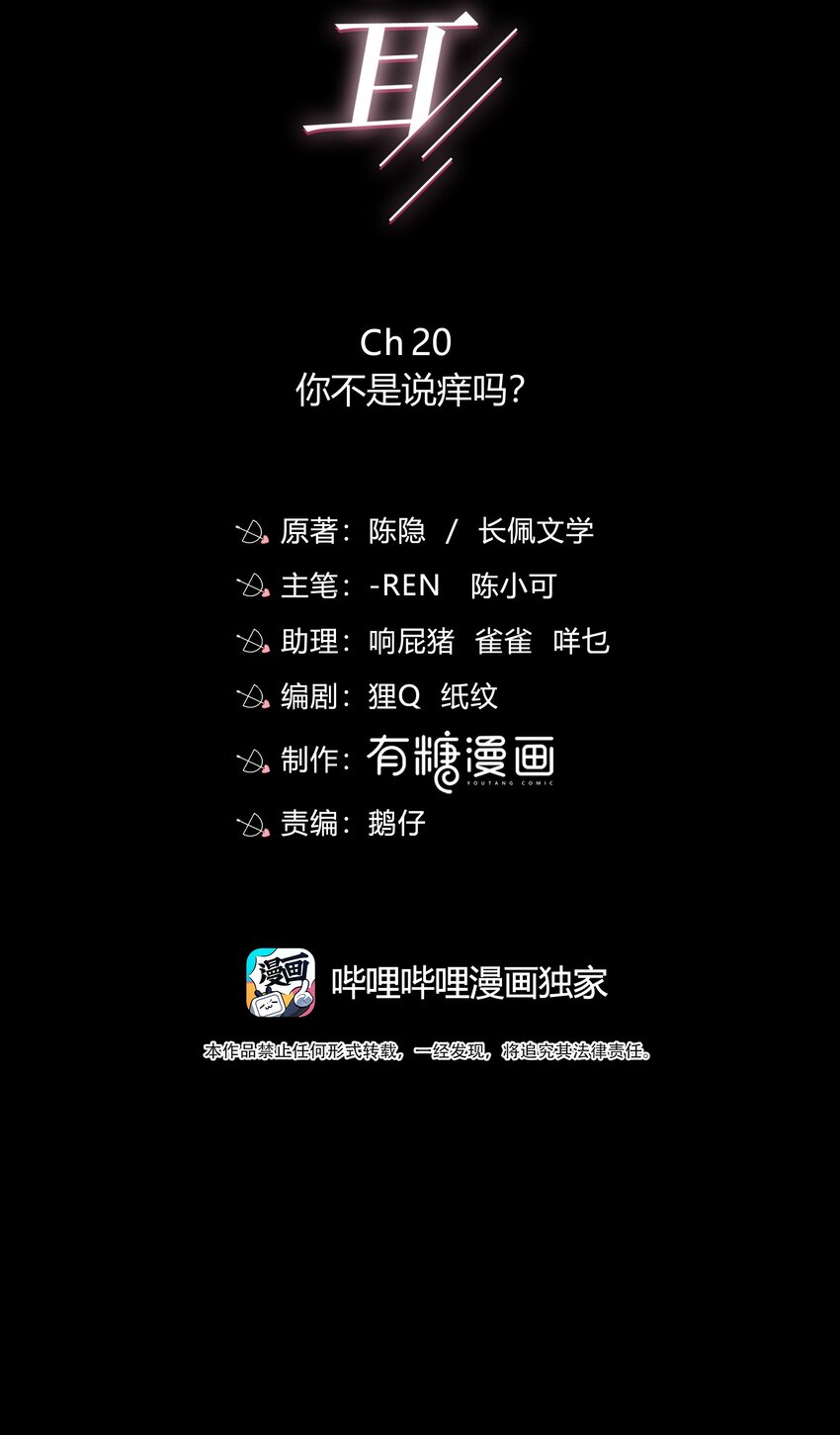 弦风在耳漫画全文免费阅读下拉式漫画,020 你不是说痒吗？2图