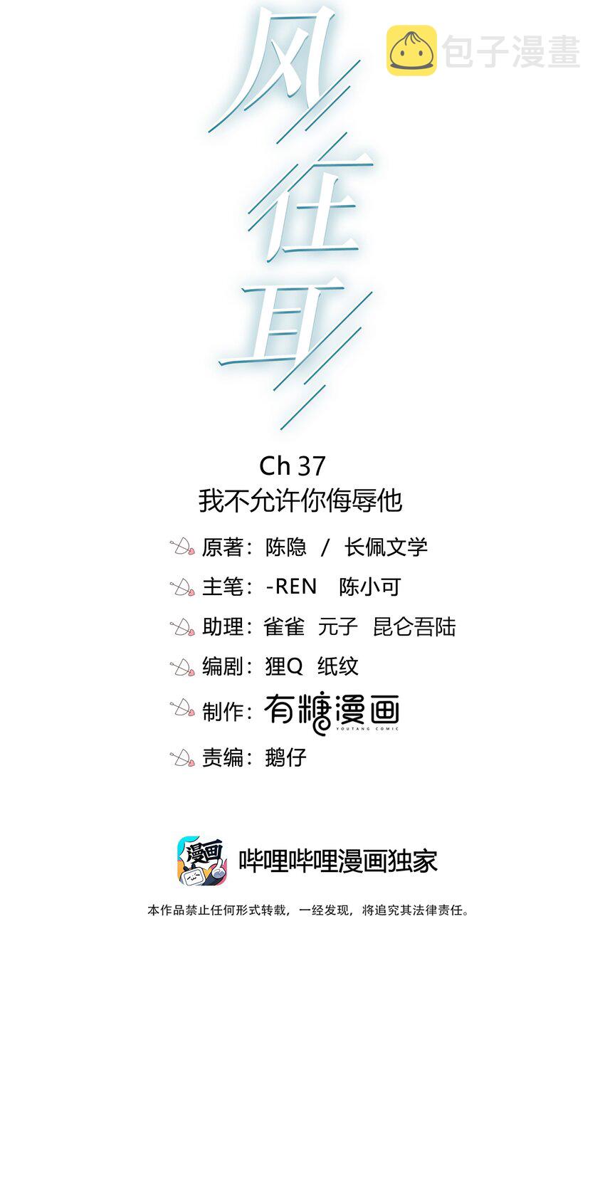 弦风在耳虐吗漫画,037 我不允许你侮辱他2图