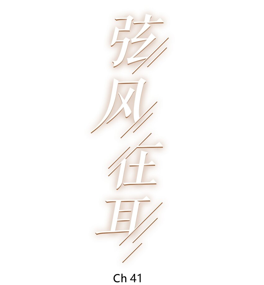 弦风在耳小说漫画,041 那个地方不能蹭2图