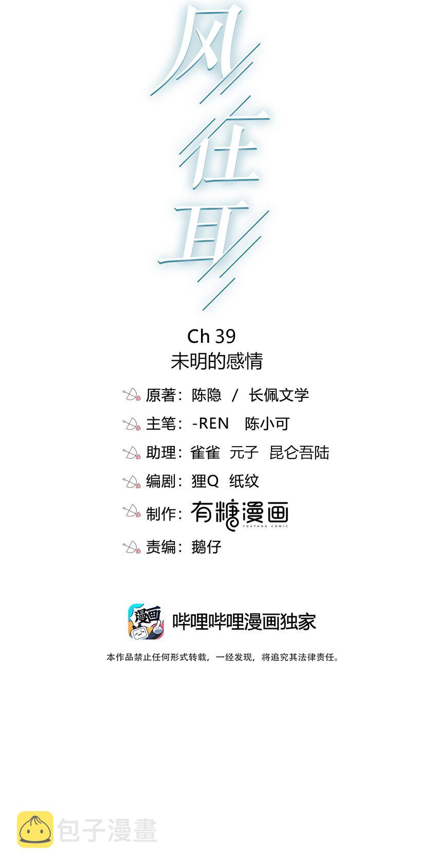 弦风在耳小说漫画,039 未明的感情2图