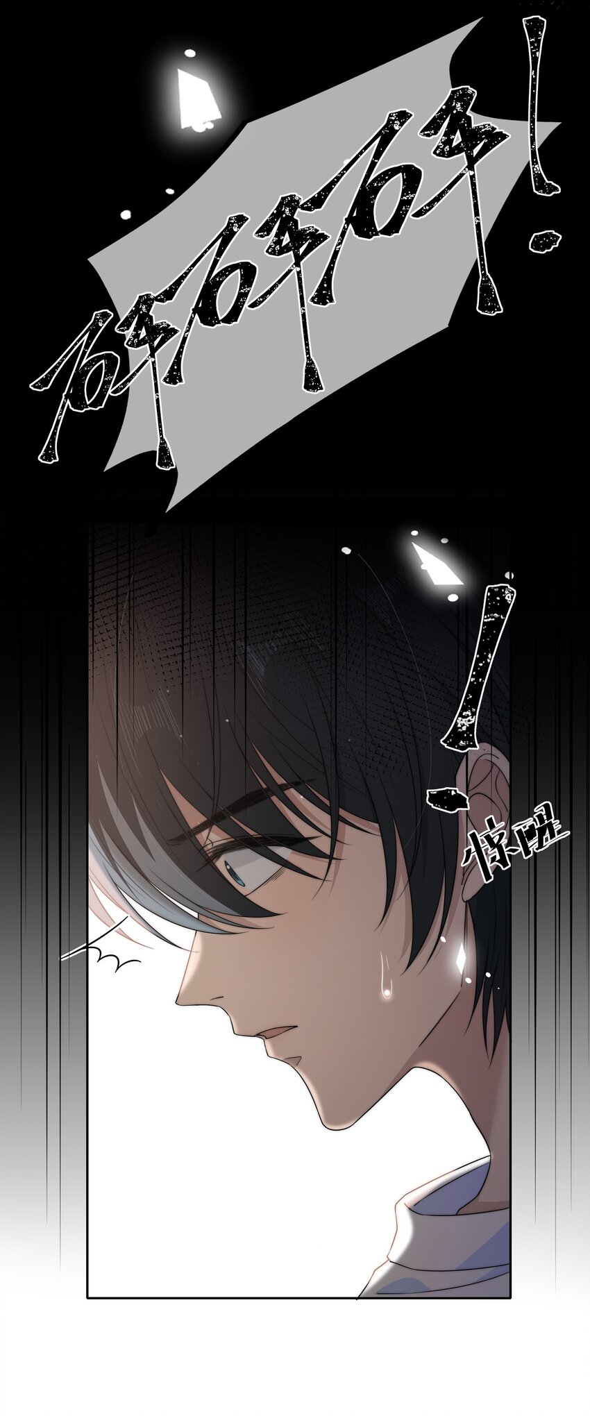 弦风在耳小说漫画,039 未明的感情1图