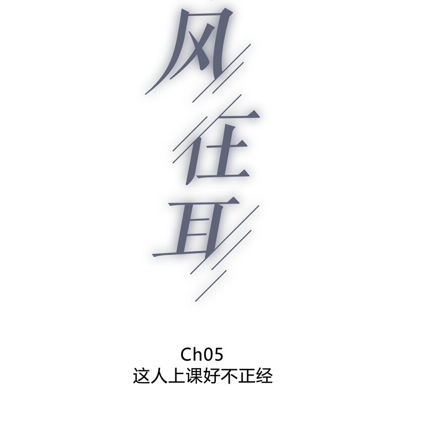 弦风在耳谁是攻漫画,005 这人上课好不正经2图