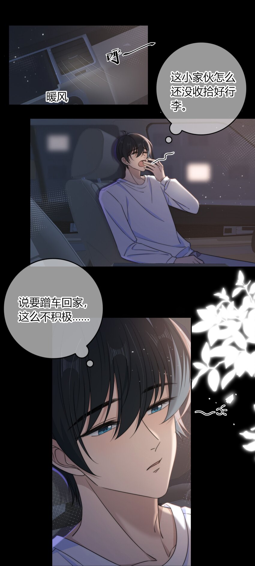 弦风在耳小说漫画,039 未明的感情1图
