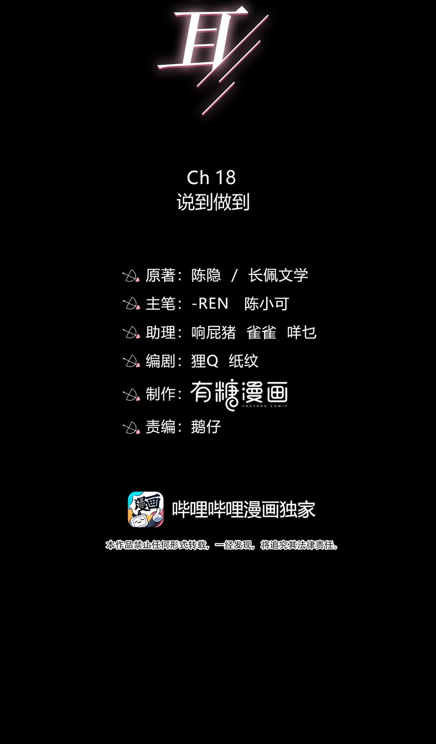 弦风在耳广播剧番外漫画,018 说到做到2图