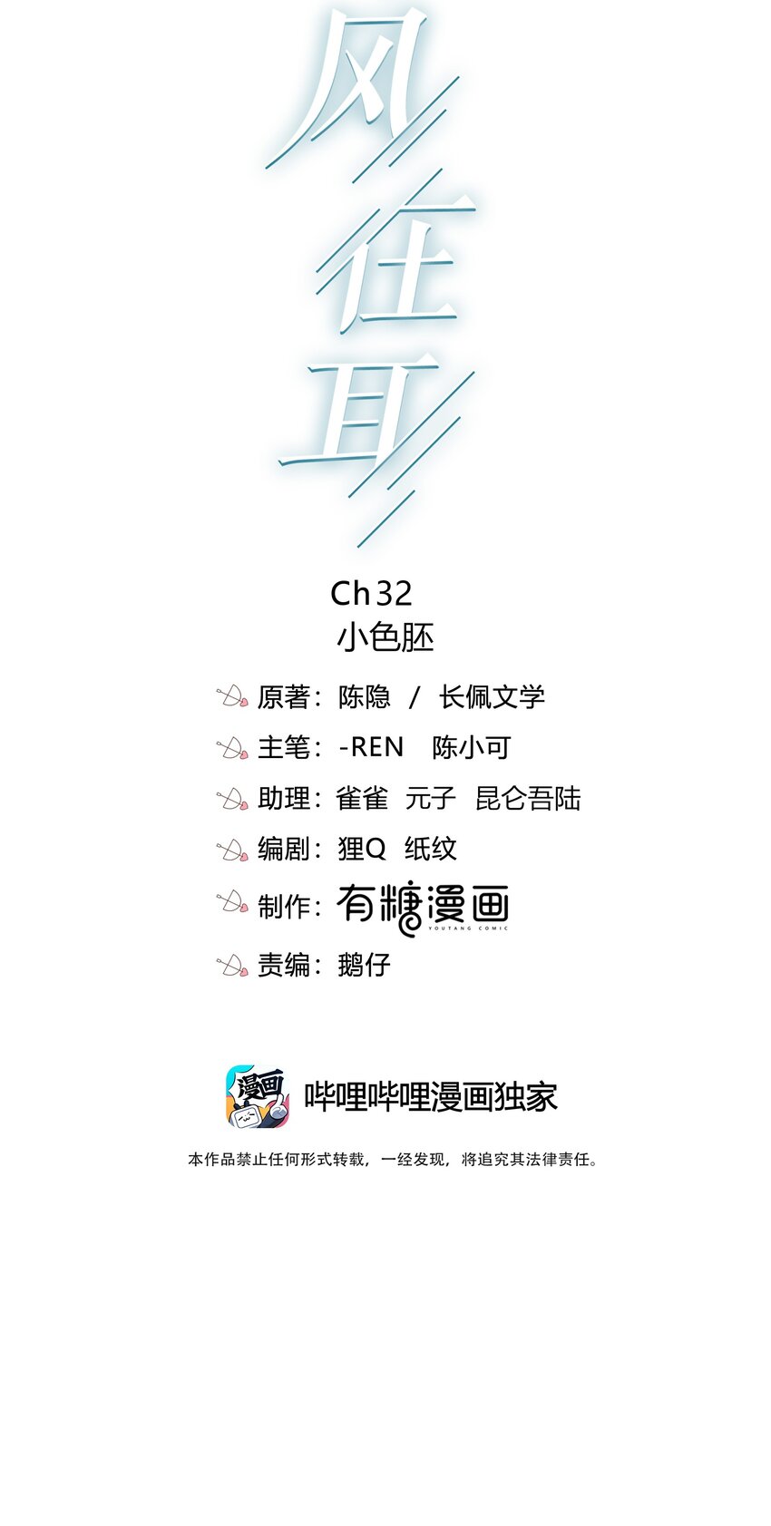 弦风在耳TXT百度云网盘资源漫画,032 小色胚2图