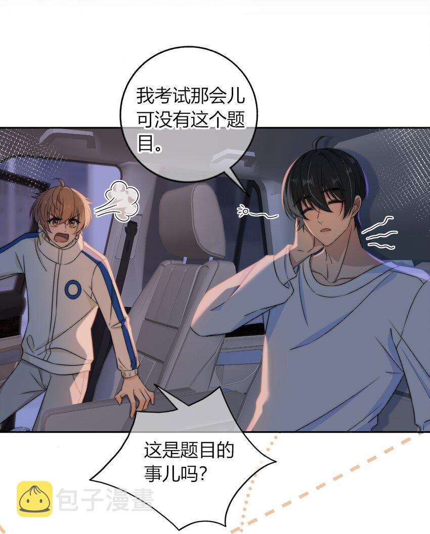 弦风在耳小说漫画,039 未明的感情1图