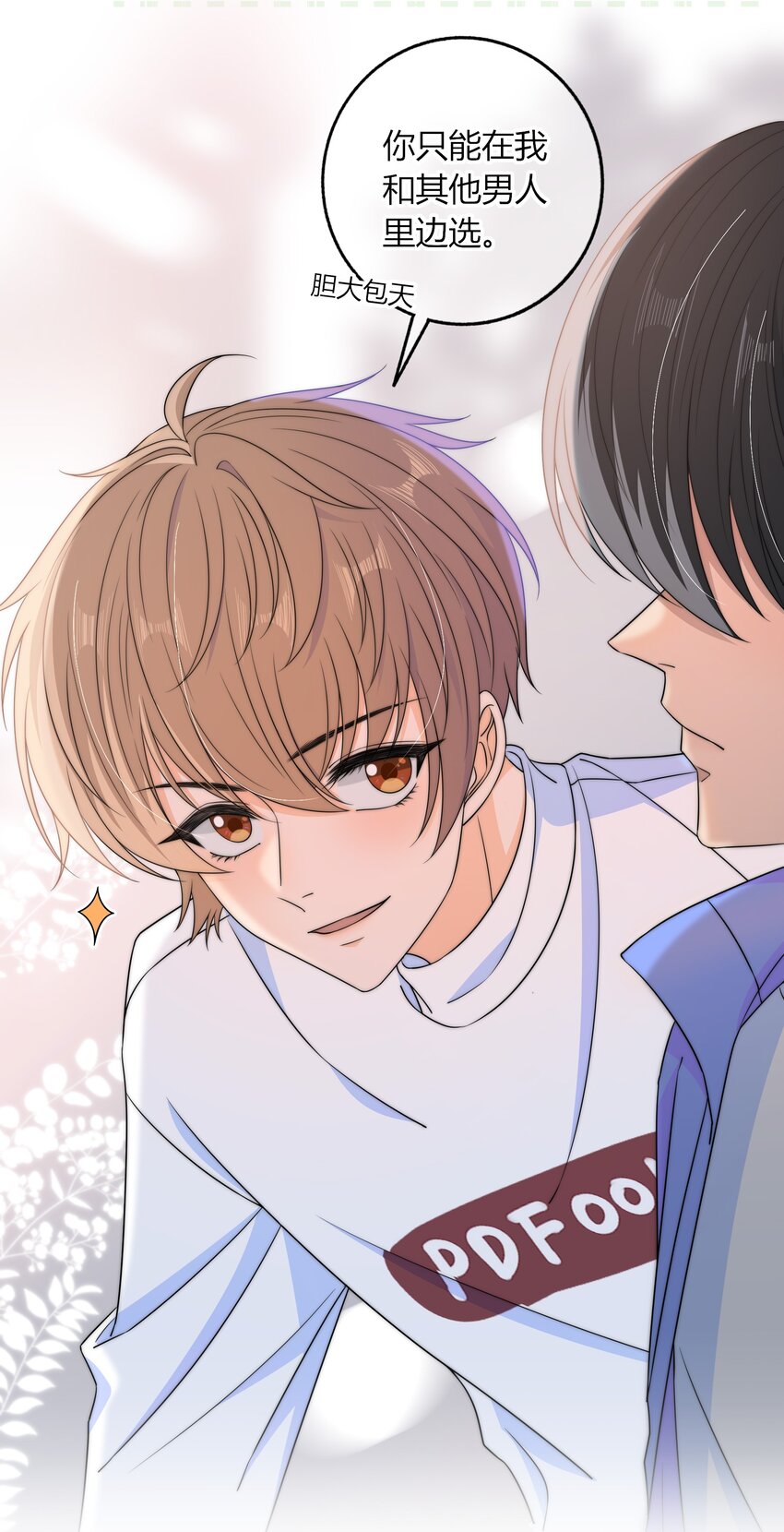 弦风在耳小说漫画,039 未明的感情1图