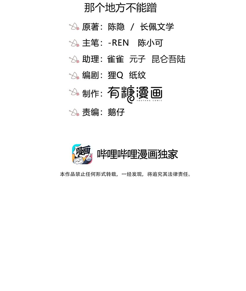 弦风在耳小说漫画,041 那个地方不能蹭1图