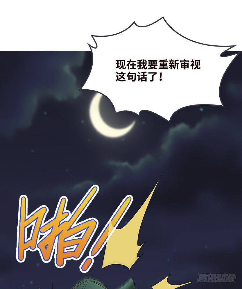 战地天梯在哪个地图漫画,脱身之计1图