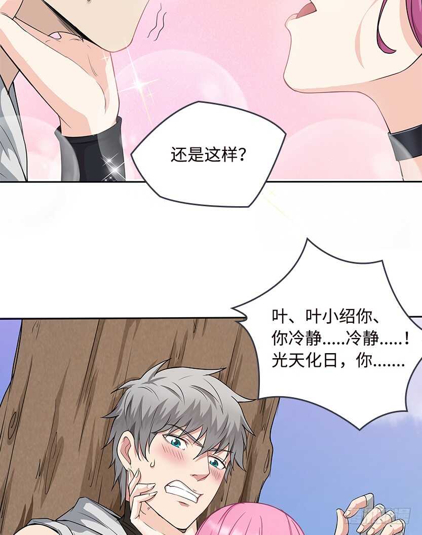 天梯战规则讲解漫画,醋意横飞1图