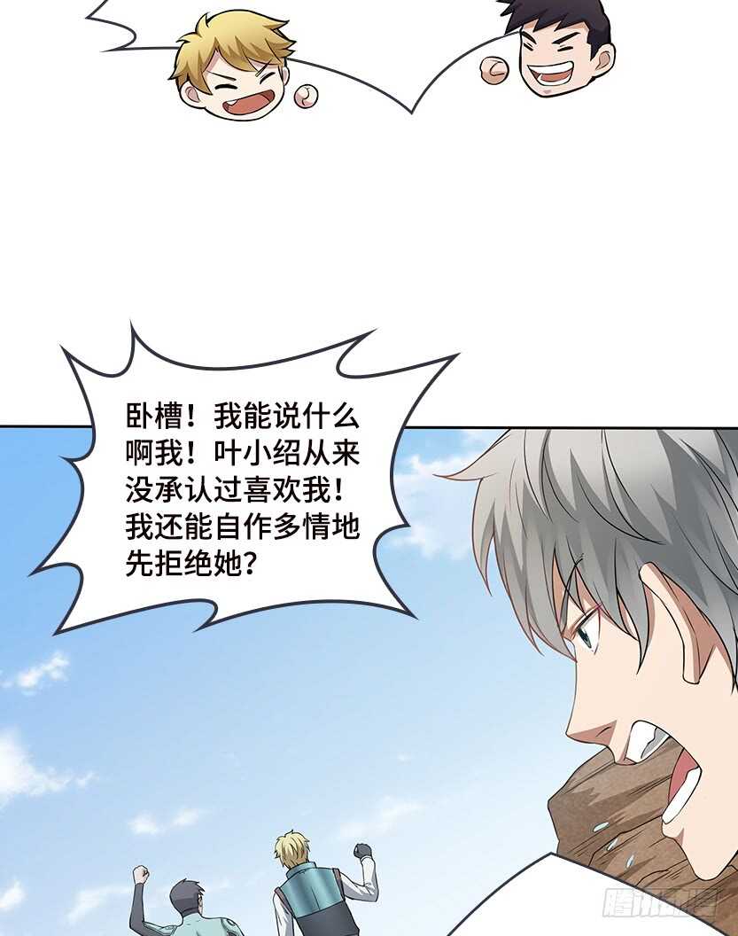 天梯战规则讲解漫画,醋意横飞1图