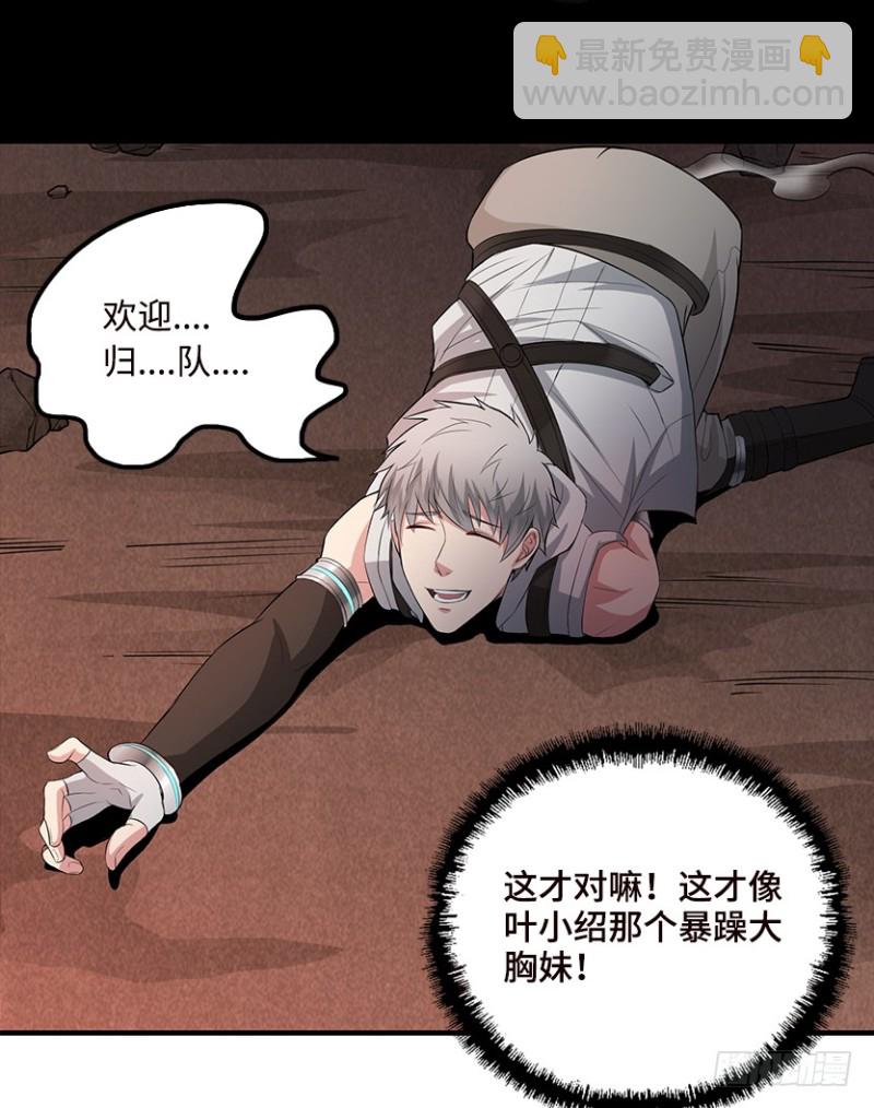 天梯战地漫画,道歉时要露出胸部，你知道吗？！2图
