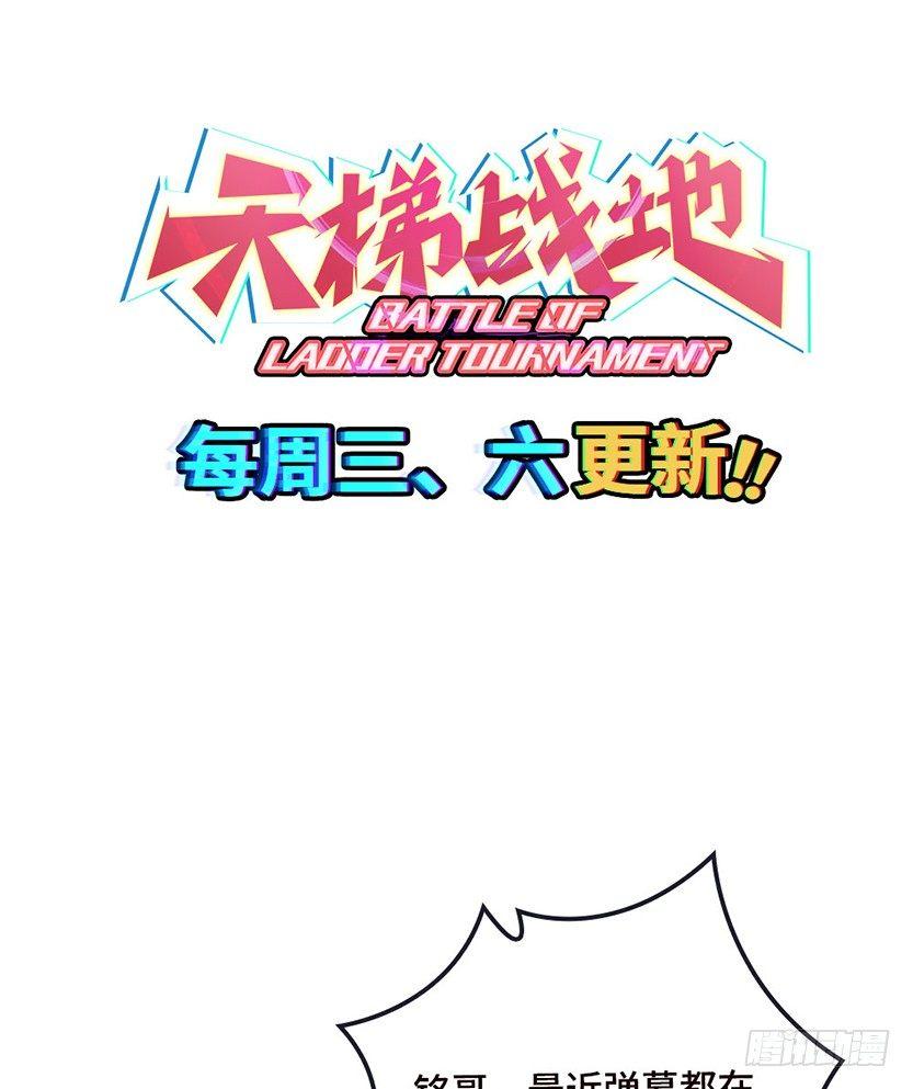 天梯战地漫画,脱身之计1图