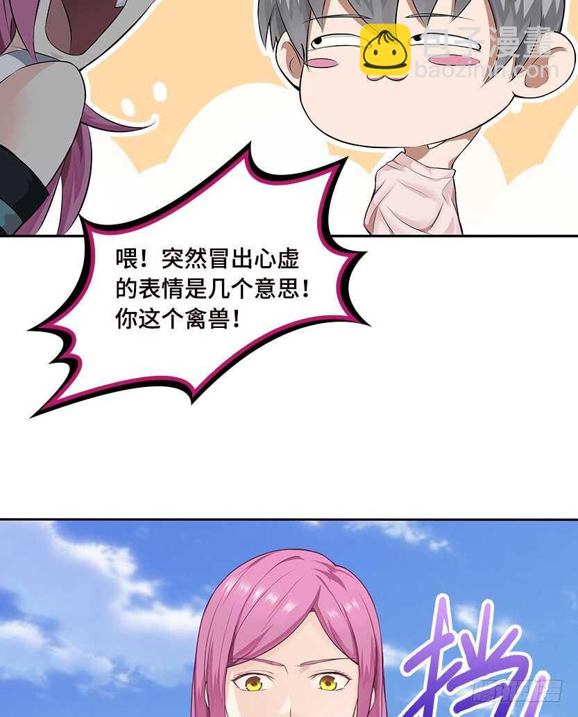 天梯战规则讲解漫画,50.我们俩的小秘密1图