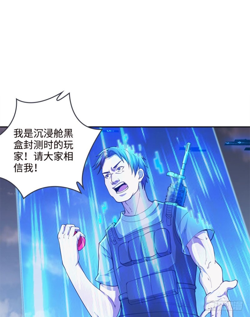 天梯战地90话漫画,黑盒封测玩家？2图