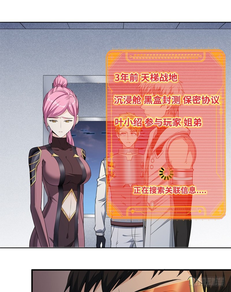天梯战地漫画,严朗是为了帮我1图