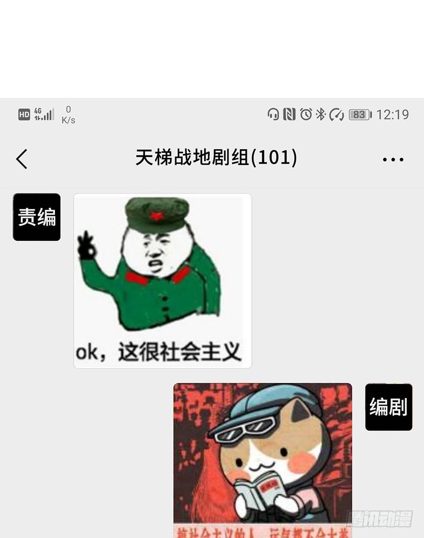天梯战地漫画,《天梯战地》创作手记1图