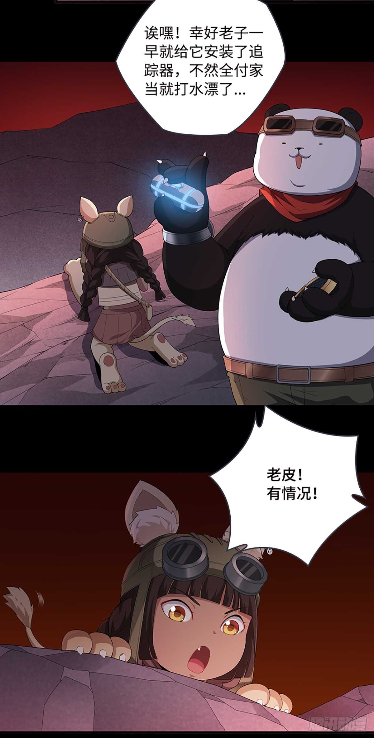 天梯战怎么获得高评分漫画,E06 小染别丢下我！2图