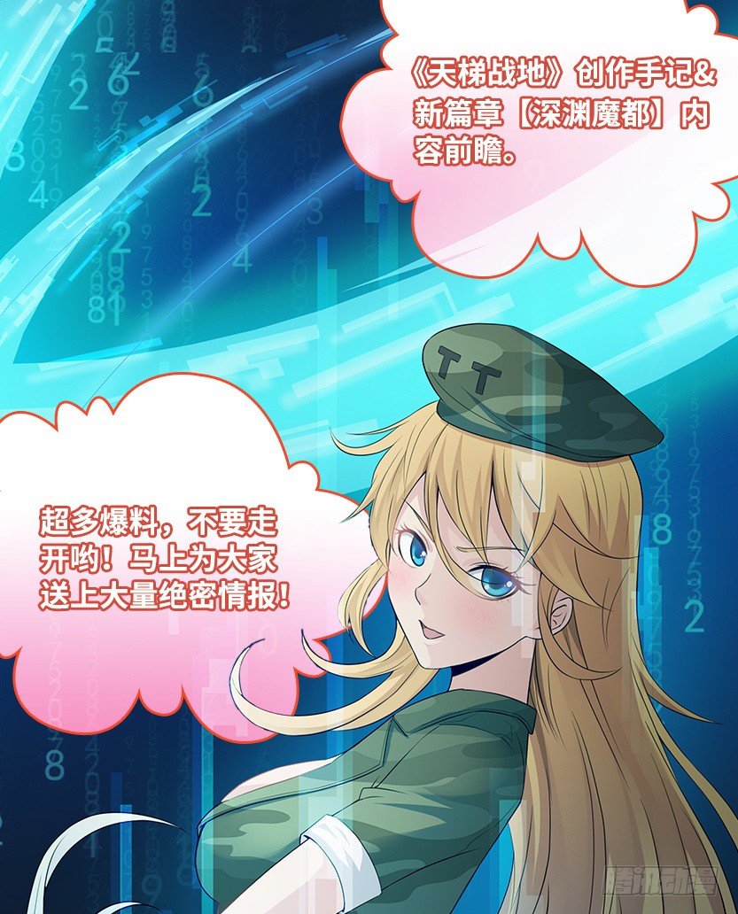 修天梯占地漫画,《天梯战地》创作手记1图