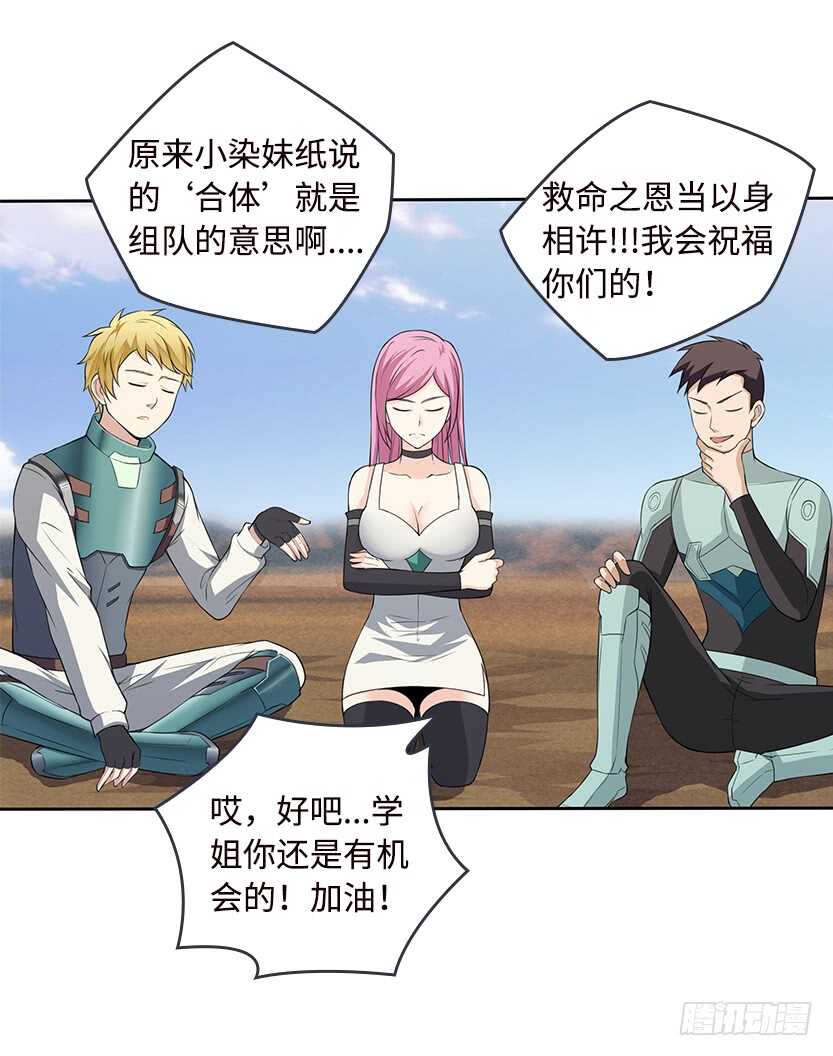 天梯战规则讲解漫画,50.我们俩的小秘密2图