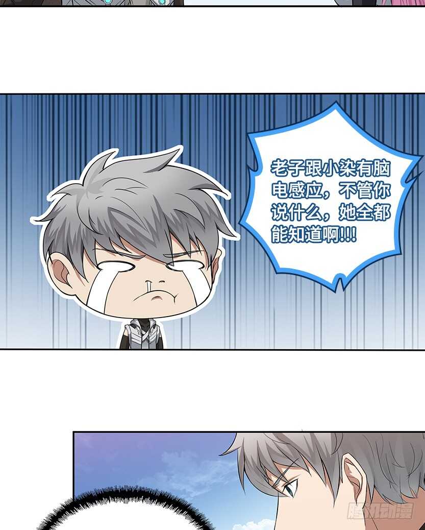 天梯战规则讲解漫画,醋意横飞2图