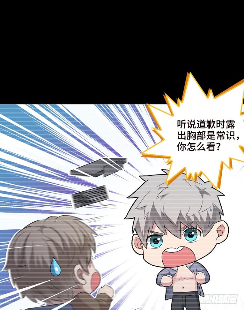 天梯战地漫画,道歉时要露出胸部，你知道吗？！2图