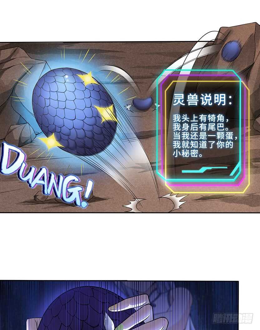 天梯战规则讲解漫画,它是一条龙1图