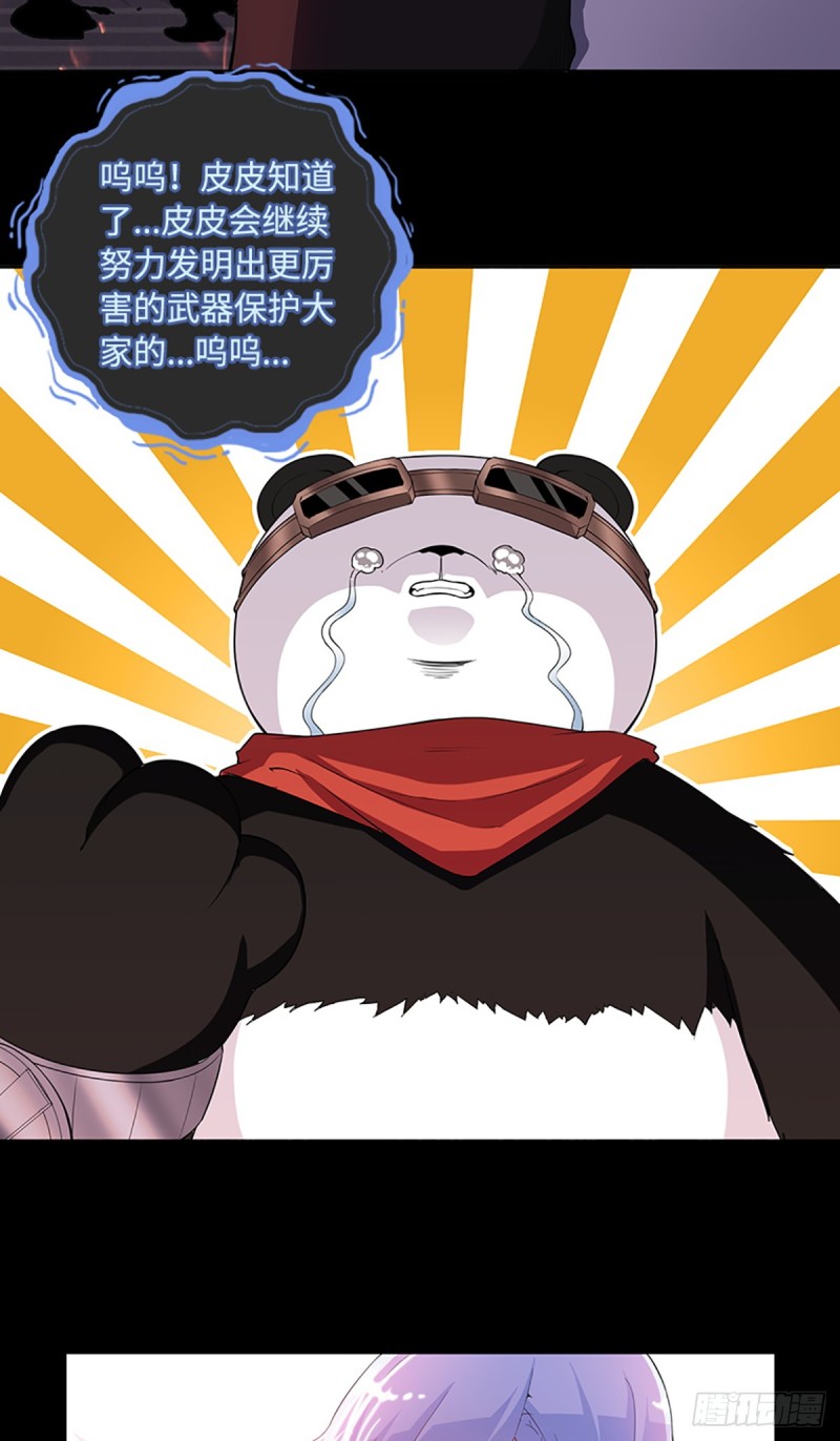 天梯战地漫画,E010  我就是安小染？1图