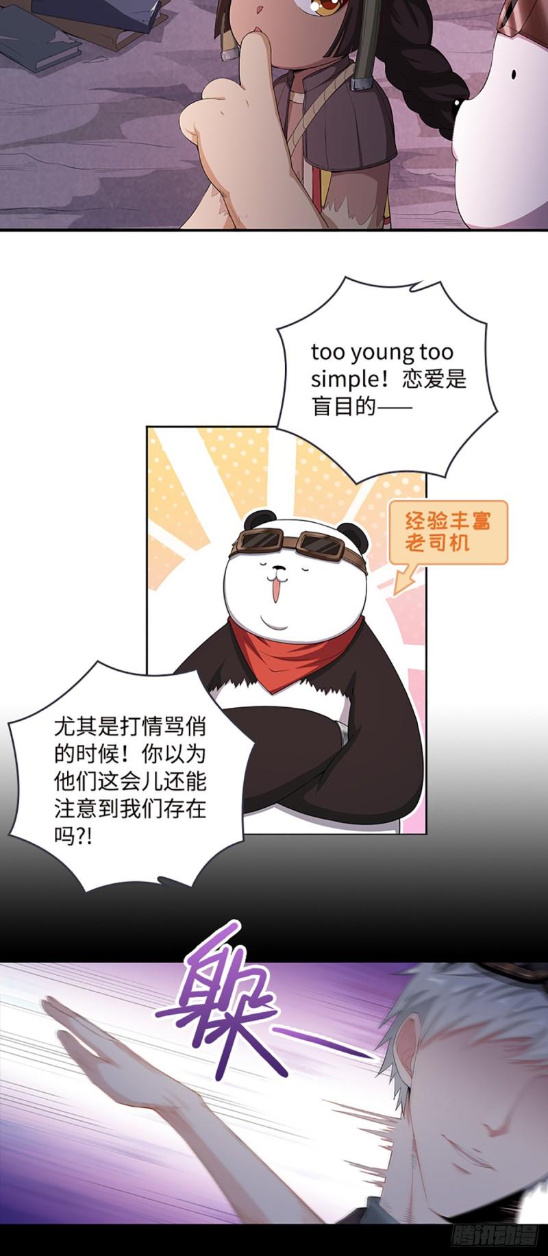 战地五敲天梯漫画,E08 不要伤害吴铭1图