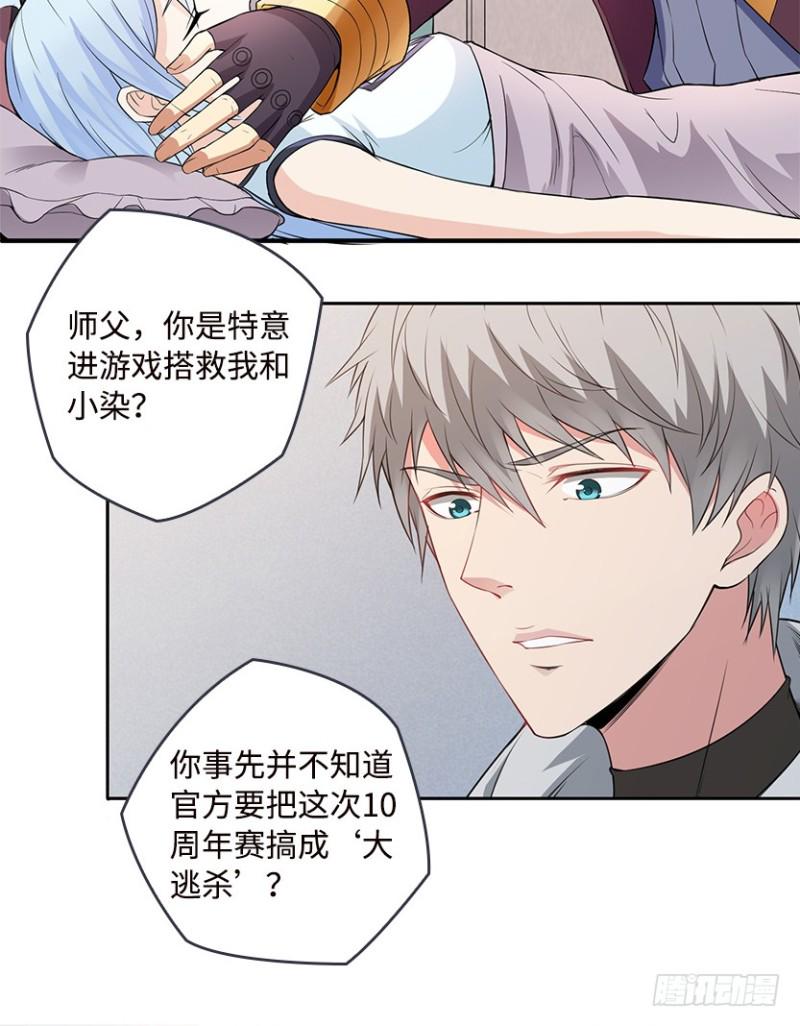 天梯战规则讲解漫画,严朗是为了帮我1图