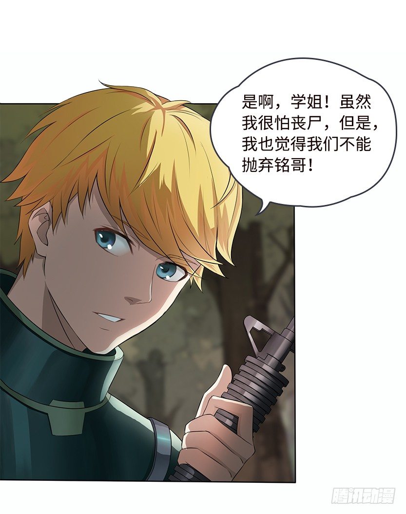 天梯战地漫画,小染怕丧尸？1图