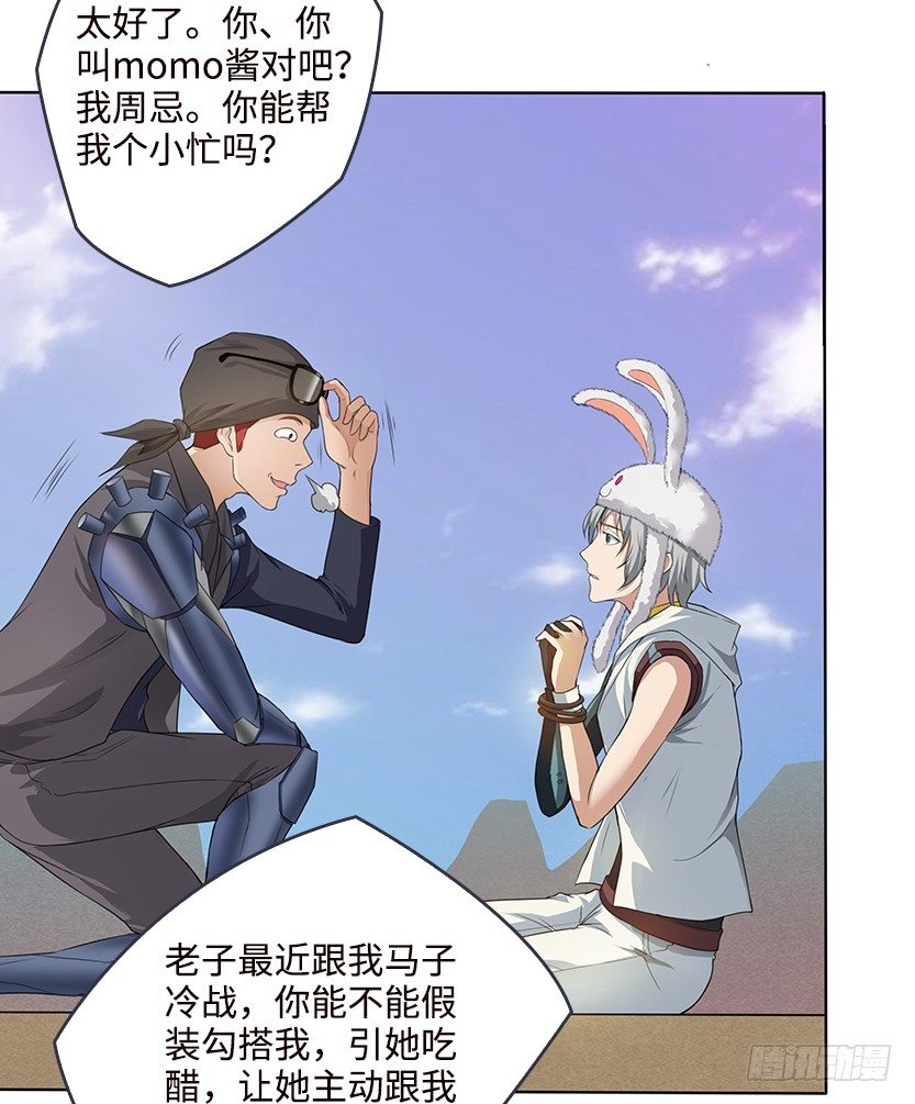 天梯战规则讲解漫画,又一个夺命徒弟弟？2图