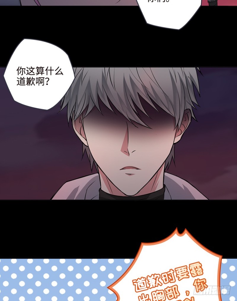 天梯战地漫画,道歉时要露出胸部，你知道吗？！2图