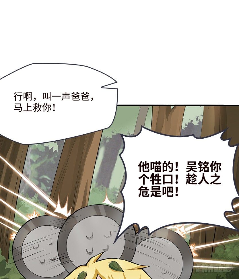 天梯战地漫画,叫一声爸，一生是爸2图