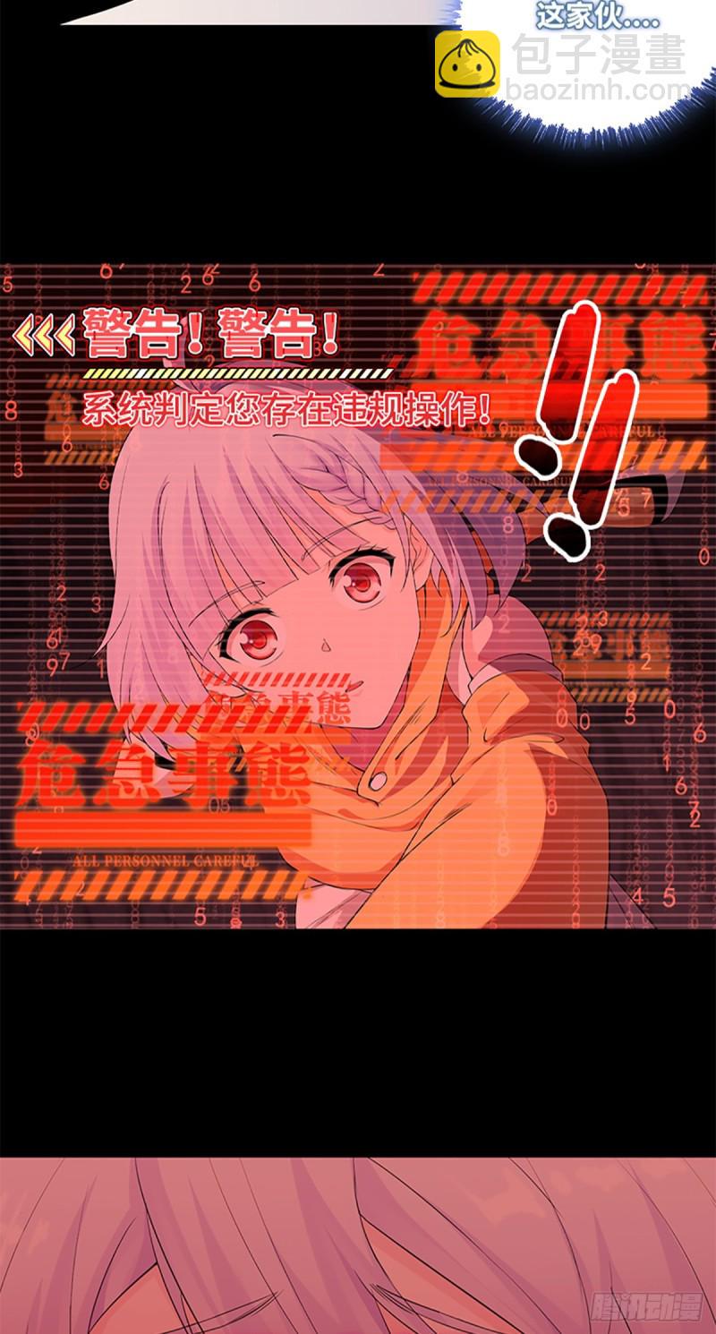 天梯战地漫画,E08 不要伤害吴铭1图