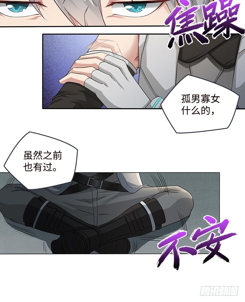 天梯战一定要组队吗漫画,孤男寡女共处一室2图